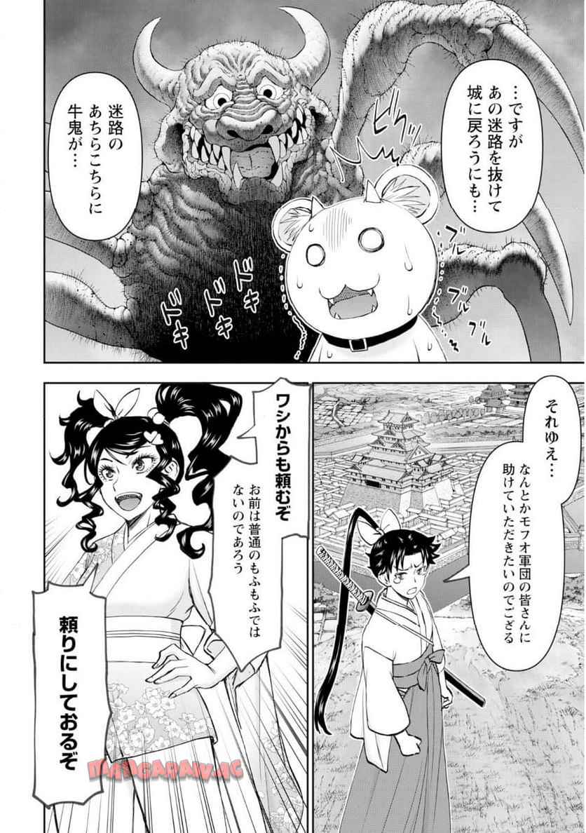 異世界狙撃手は女戦士のモフモフ愛玩動物 第56話 - Page 22