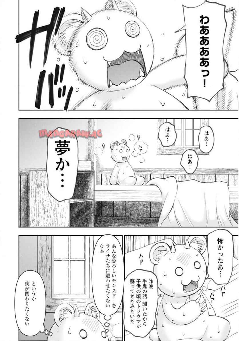 異世界狙撃手は女戦士のモフモフ愛玩動物 第56話 - Page 4