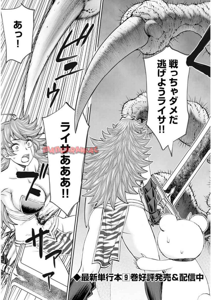 異世界狙撃手は女戦士のモフモフ愛玩動物 第56話 - Page 3