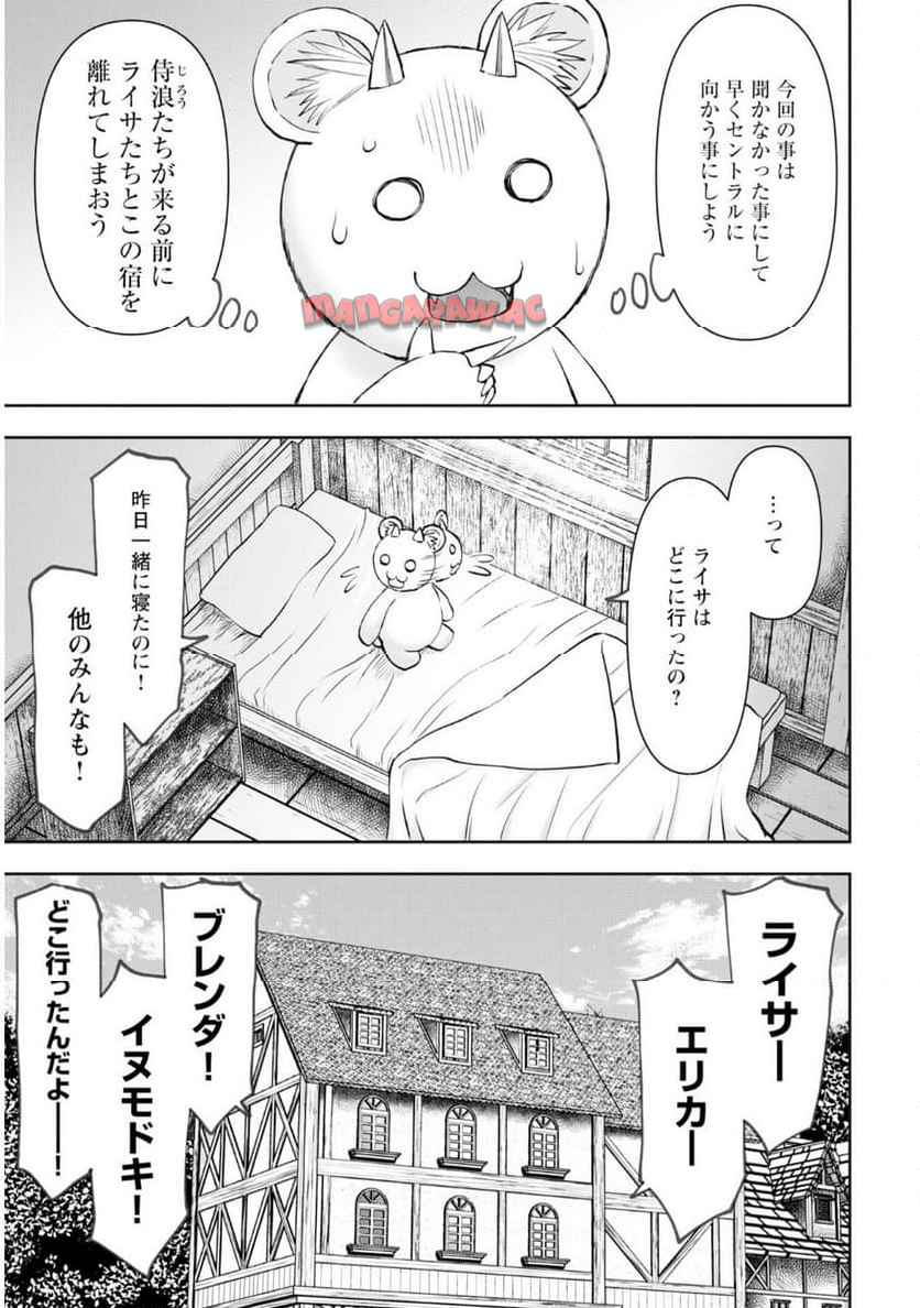 異世界狙撃手は女戦士のモフモフ愛玩動物 第56話 - Page 5