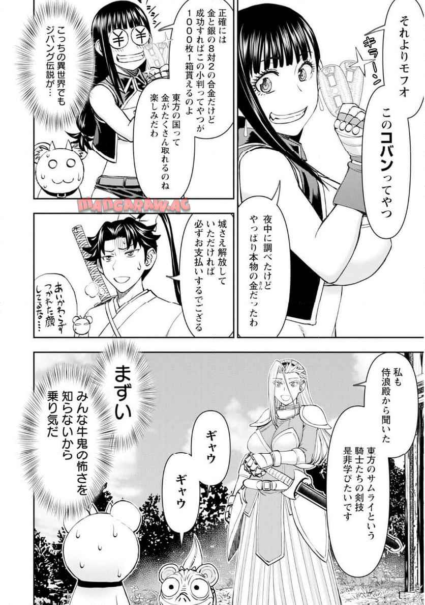 異世界狙撃手は女戦士のモフモフ愛玩動物 第56話 - Page 8