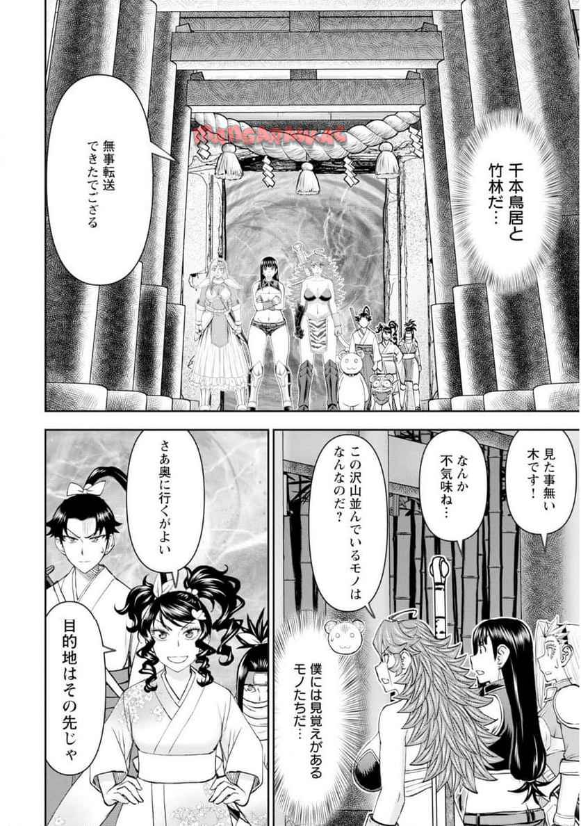 異世界狙撃手は女戦士のモフモフ愛玩動物 第56話 - Page 16