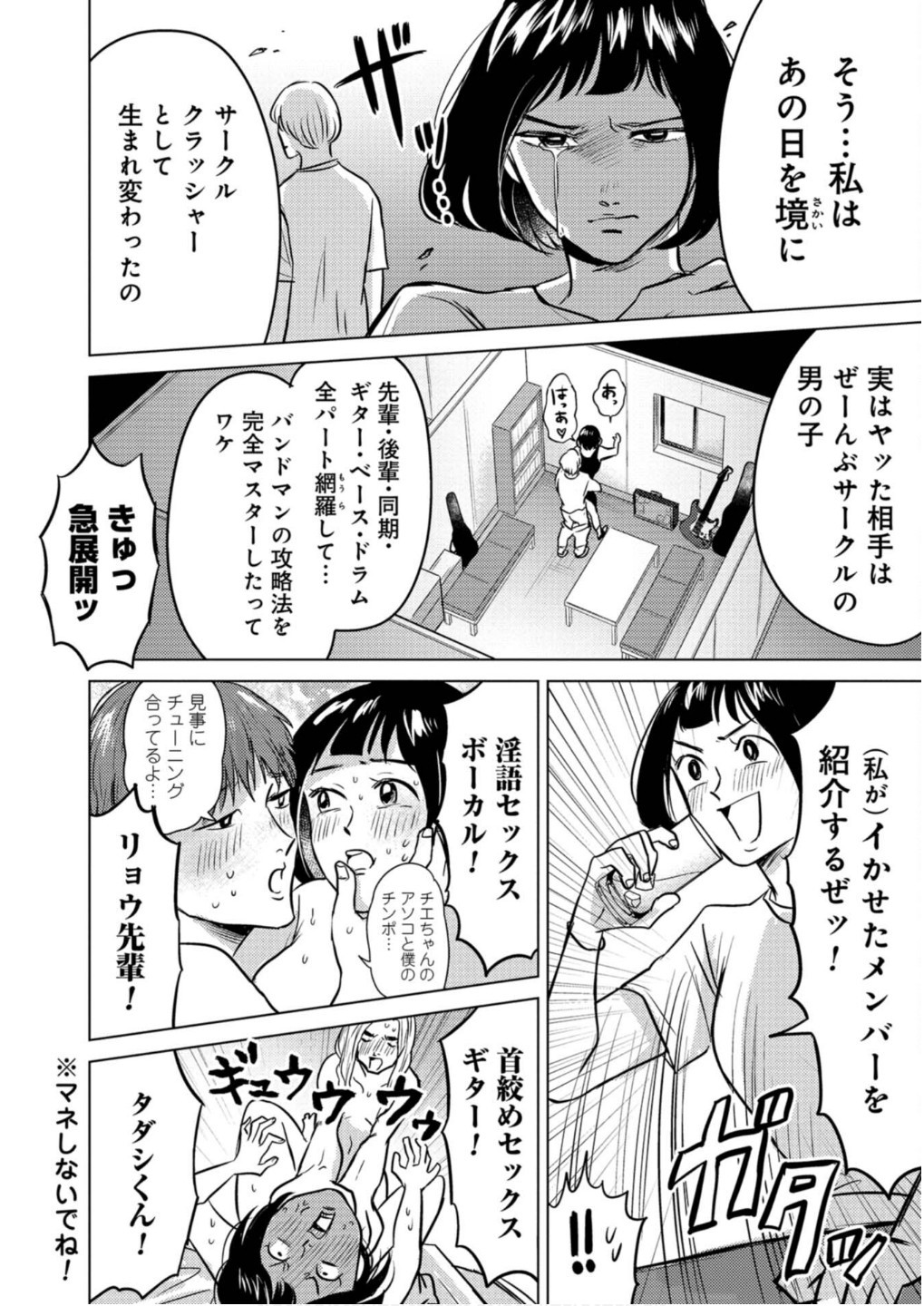 猥談バーで逢いましょう 第14話 - Page 10