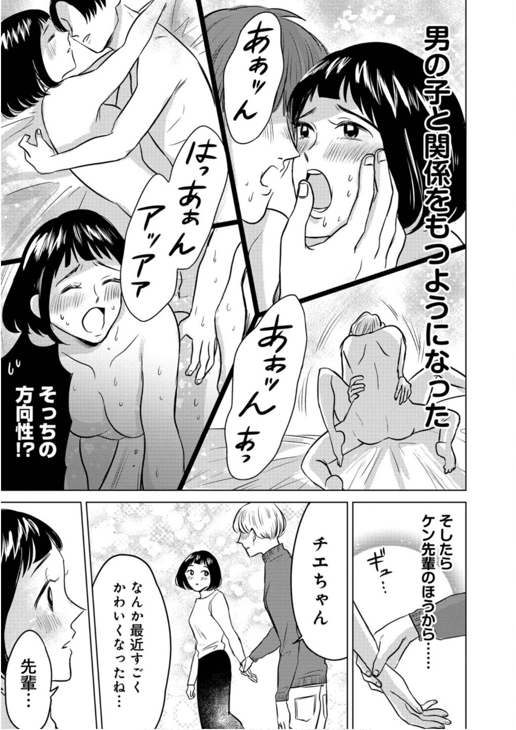 猥談バーで逢いましょう 第14話 - Page 7