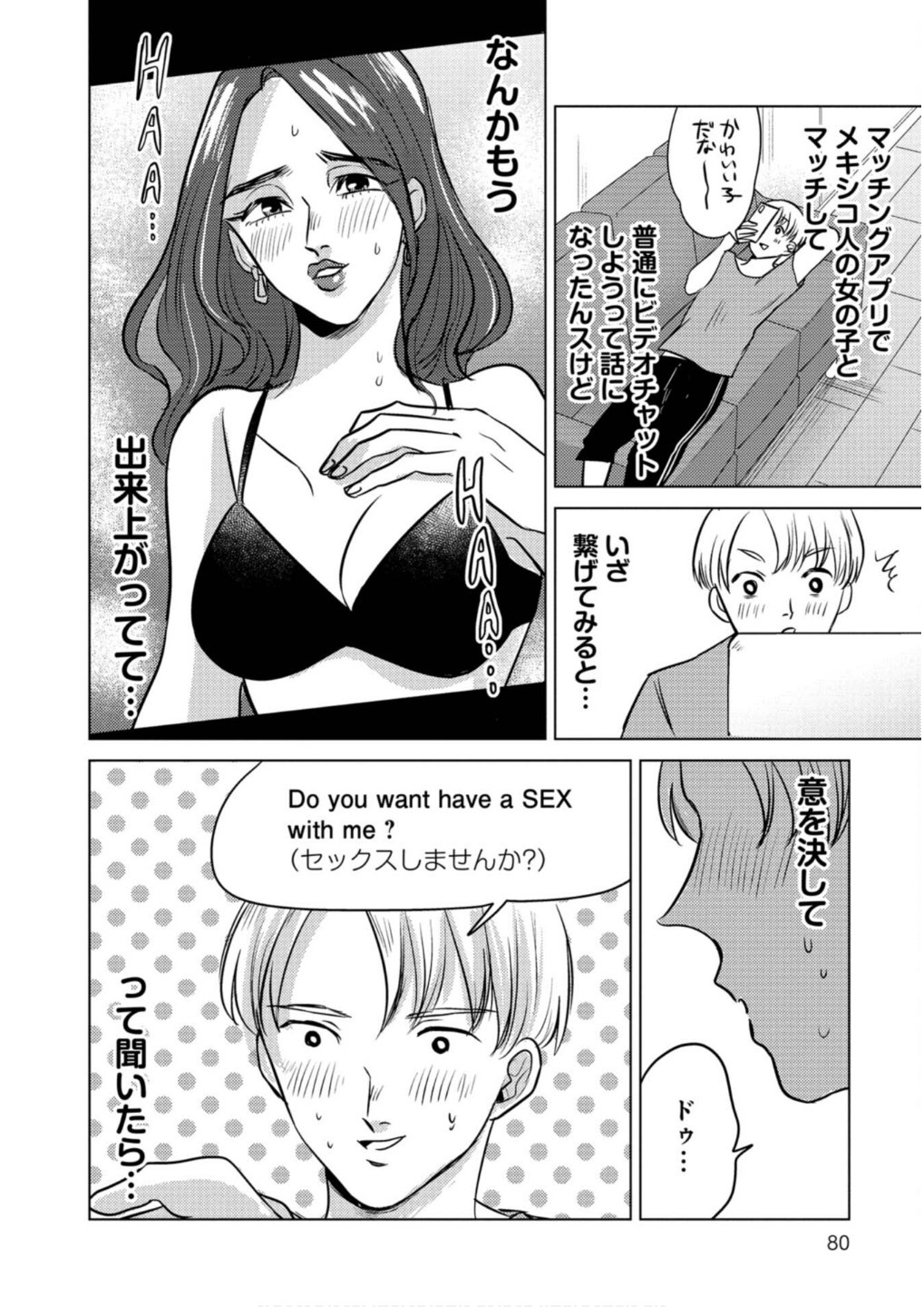 猥談バーで逢いましょう 第16話 - Page 6