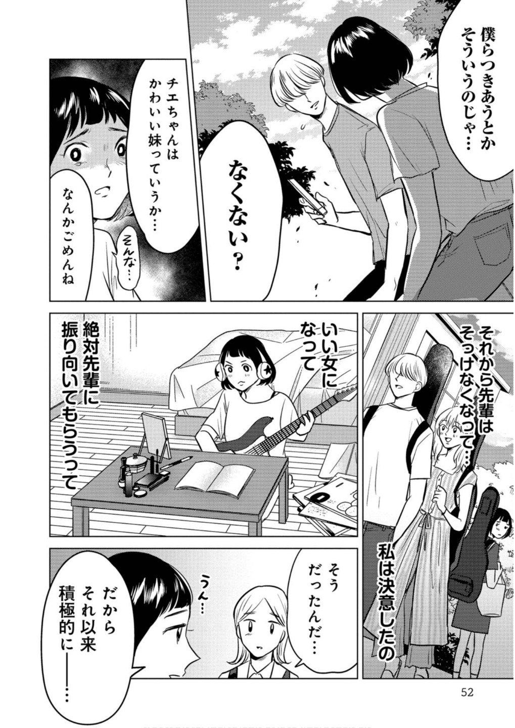 猥談バーで逢いましょう 第14話 - Page 6