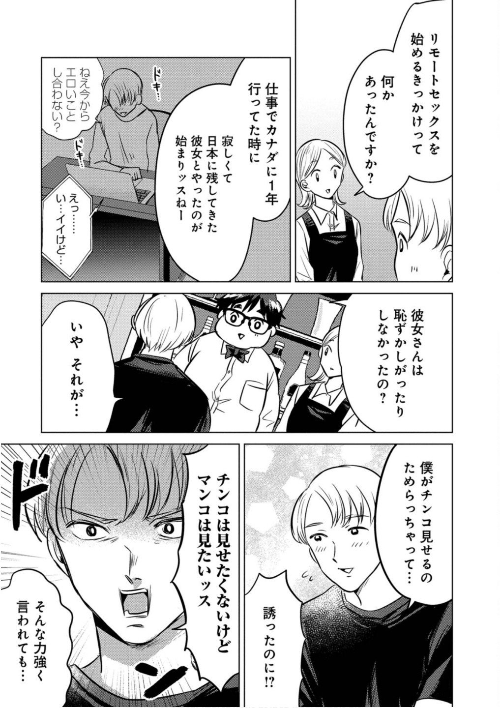 猥談バーで逢いましょう 第16話 - Page 3