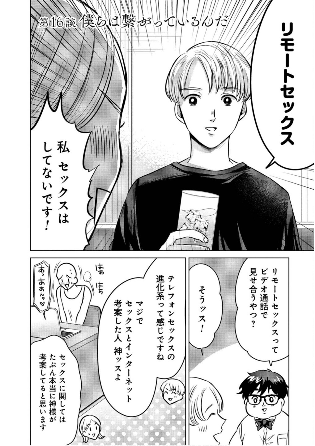 猥談バーで逢いましょう 第16話 - Page 2