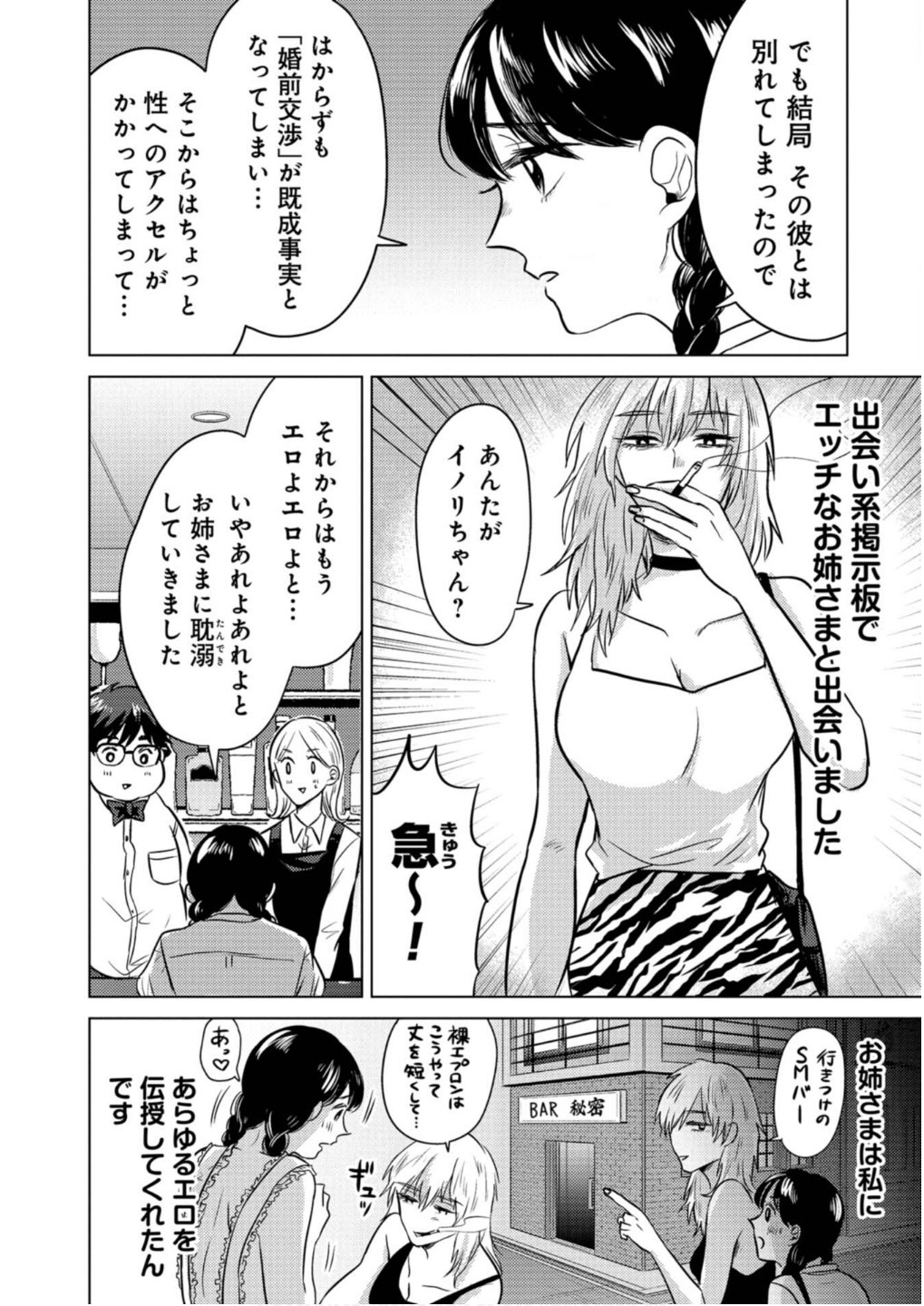 猥談バーで逢いましょう 第13話 - Page 4