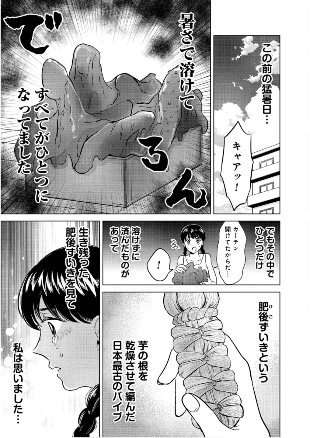 猥談バーで逢いましょう 第13話 - Page 11