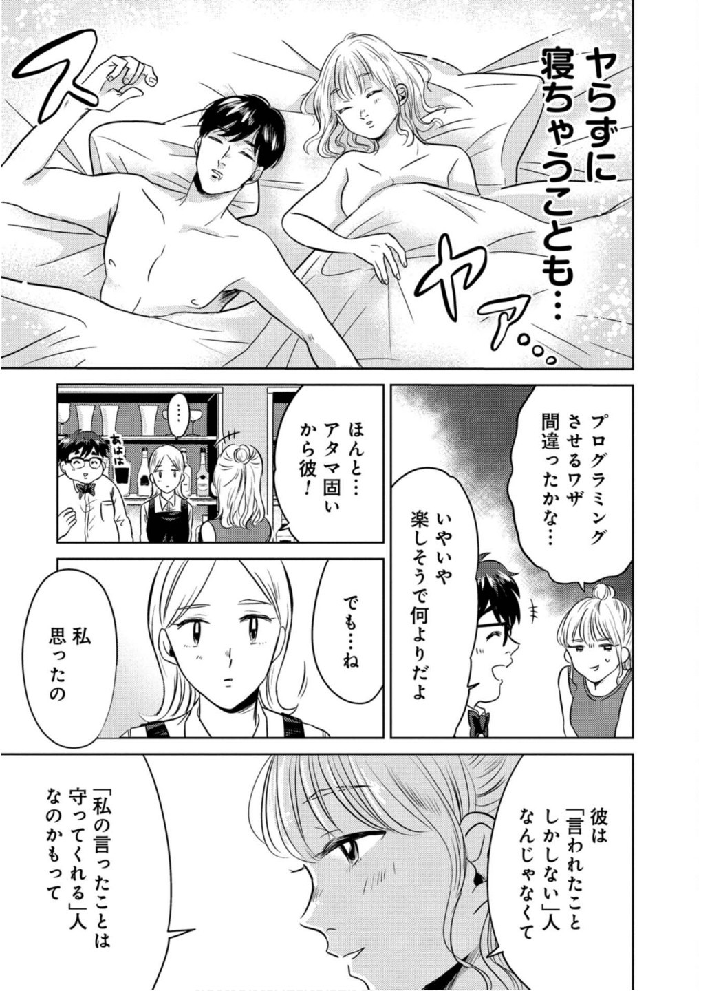 猥談バーで逢いましょう 第12話 - Page 9