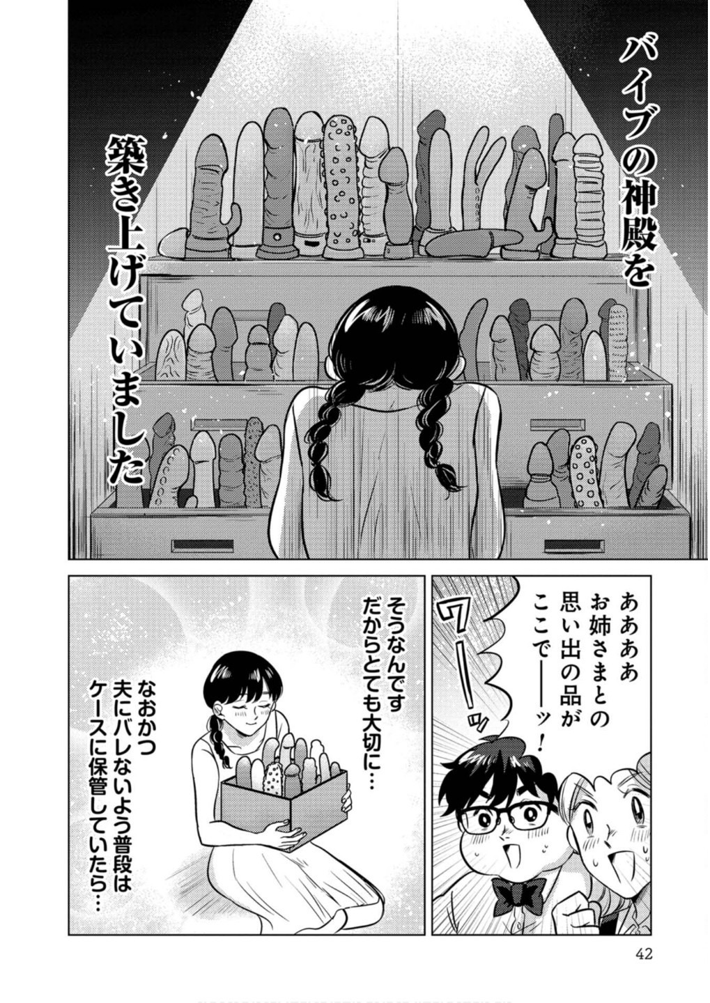 猥談バーで逢いましょう 第13話 - Page 10
