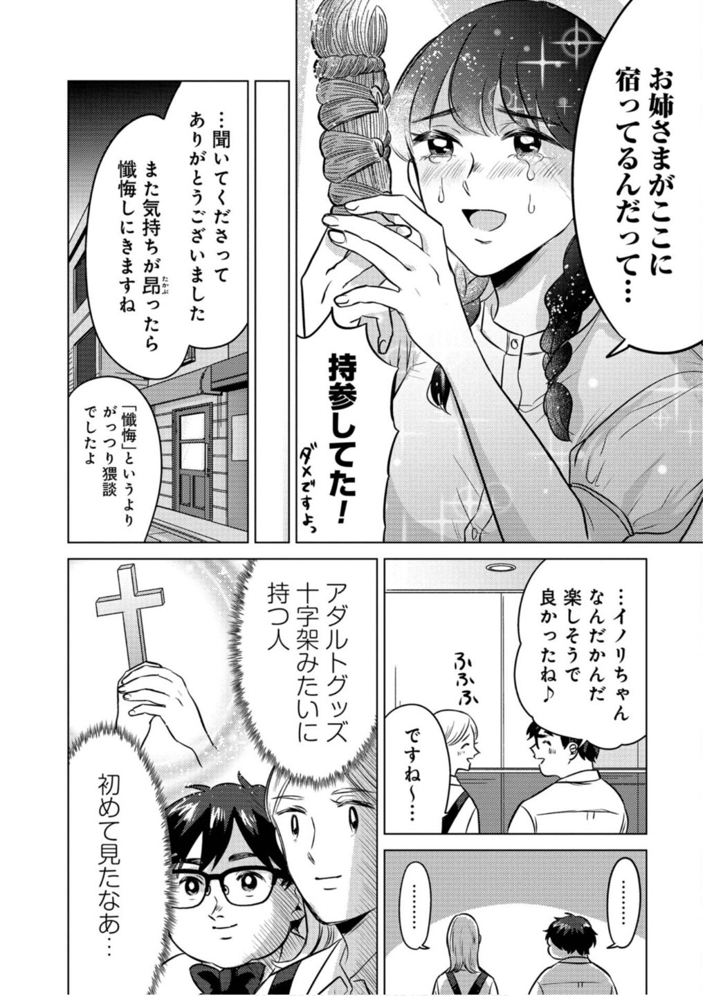 猥談バーで逢いましょう 第13話 - Page 12