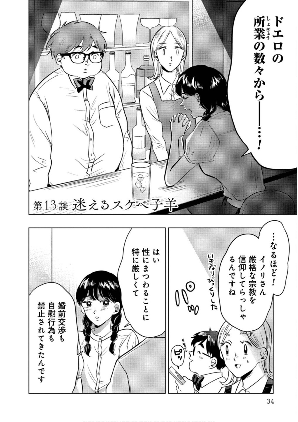 猥談バーで逢いましょう 第13話 - Page 2