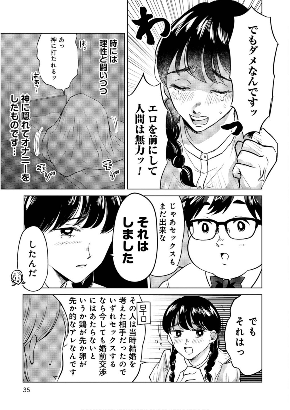 猥談バーで逢いましょう 第13話 - Page 3