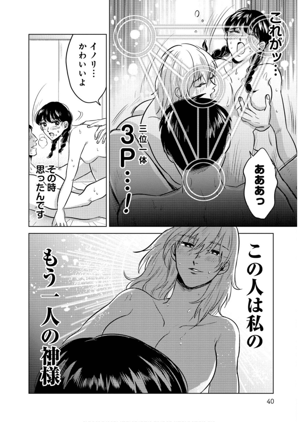 猥談バーで逢いましょう 第13話 - Page 8