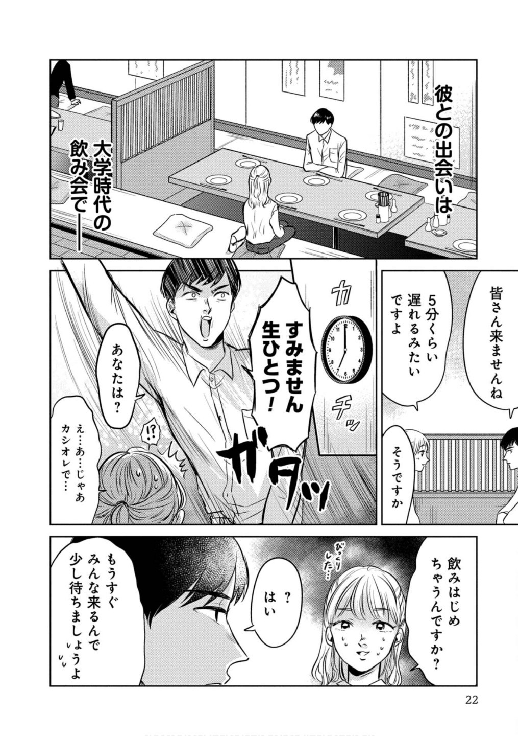猥談バーで逢いましょう 第12話 - Page 4