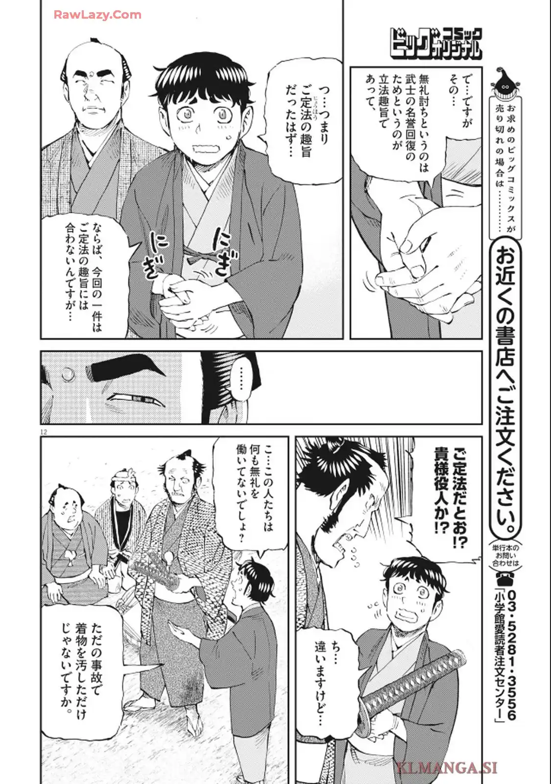 公事師の弁 - raw - 第3話 - https://jppp.mangajikan.cc/jppp/05221815/ai4qk1rzygf.webp