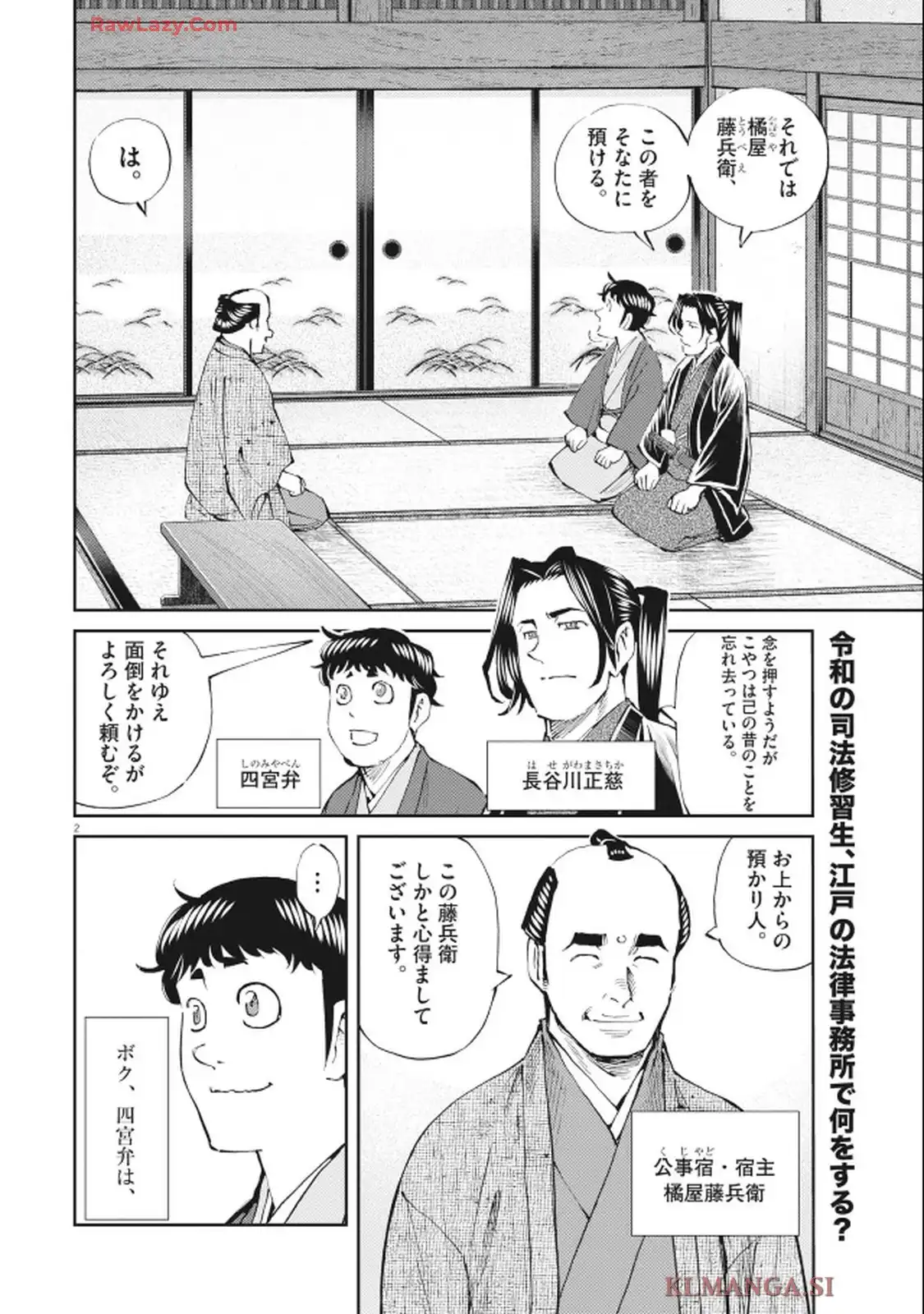 公事師の弁 - raw - 第3話 - https://jppp.mangajikan.cc/jppp/05221815/eiigo2lshiw.webp