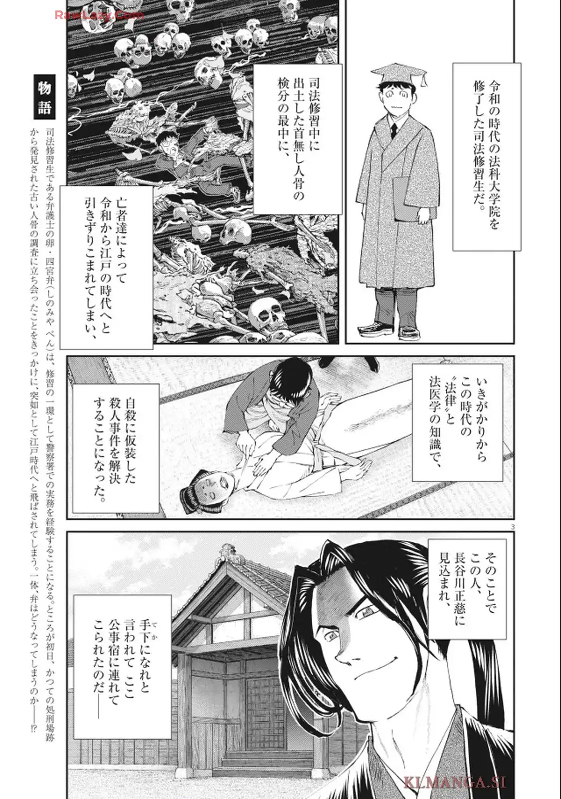 公事師の弁 - raw - 第3話 - https://jppp.mangajikan.cc/jppp/05221815/ejy01c3ce3i.webp