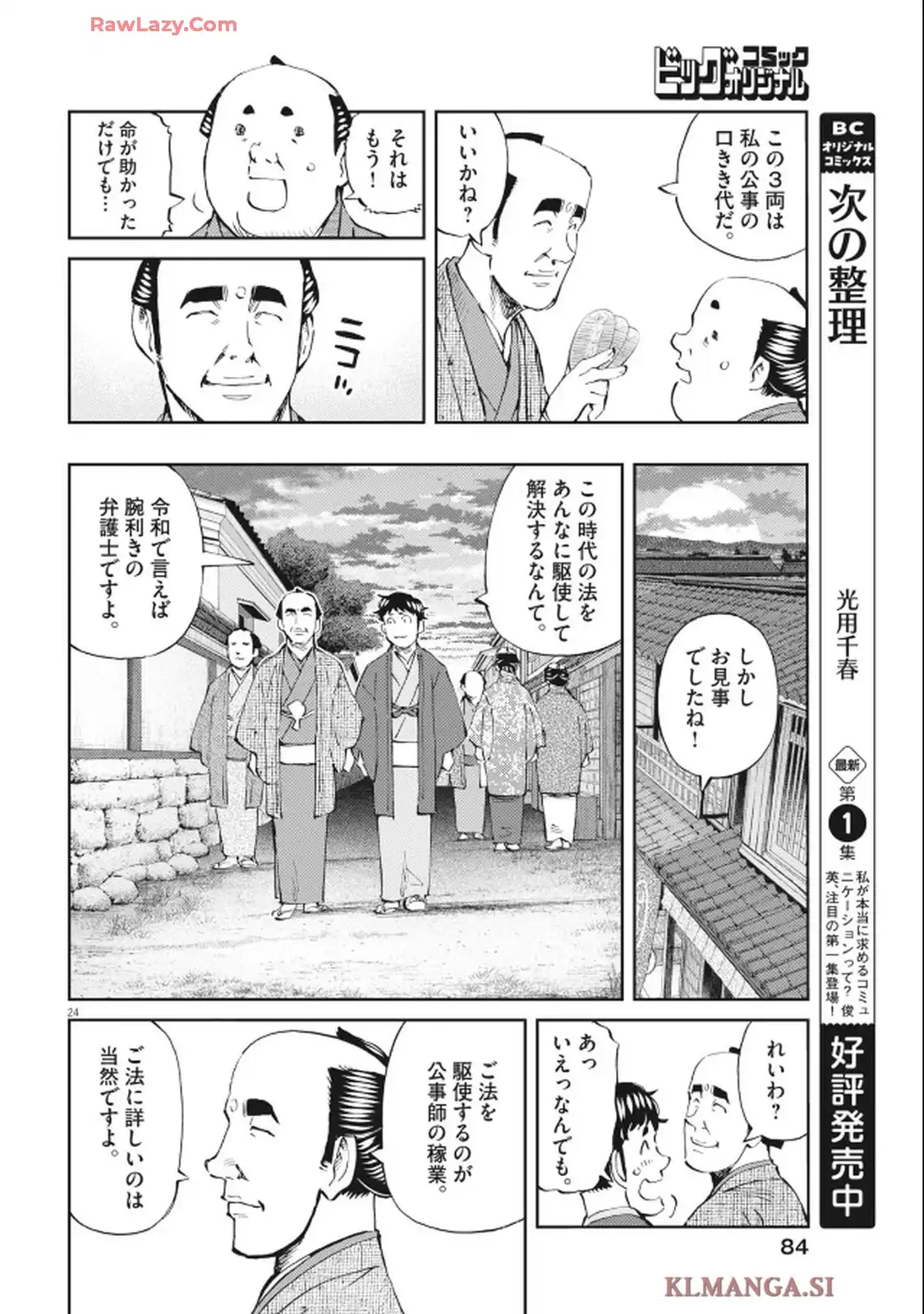 公事師の弁 - raw - 第3話 - https://jppp.mangajikan.cc/jppp/05221815/g0pe05ucrtd.webp