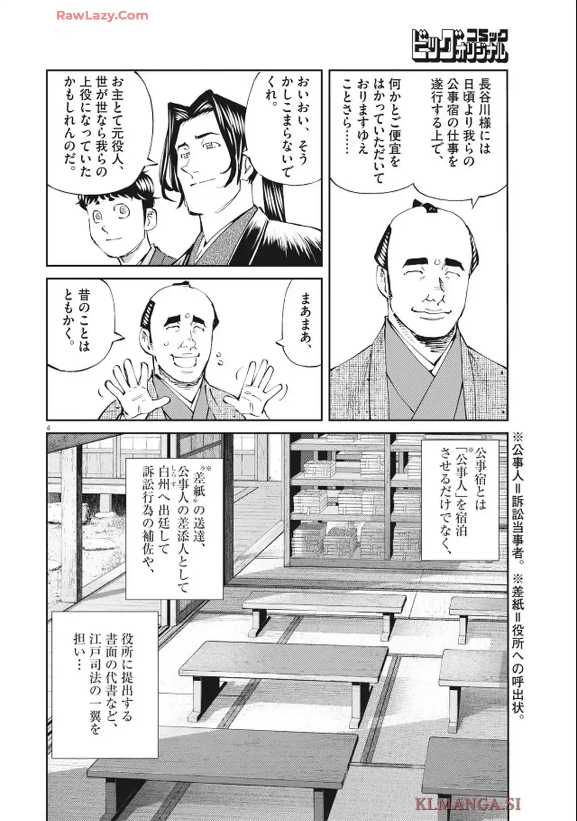 公事師の弁 - raw - 第3話 - https://jppp.mangajikan.cc/jppp/05221815/n1nyo0aw43i.webp