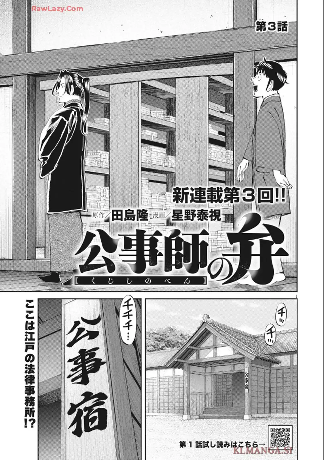 公事師の弁 - raw - 第3話 - https://jppp.mangajikan.cc/jppp/05221815/ofzcqeuowkf.webp