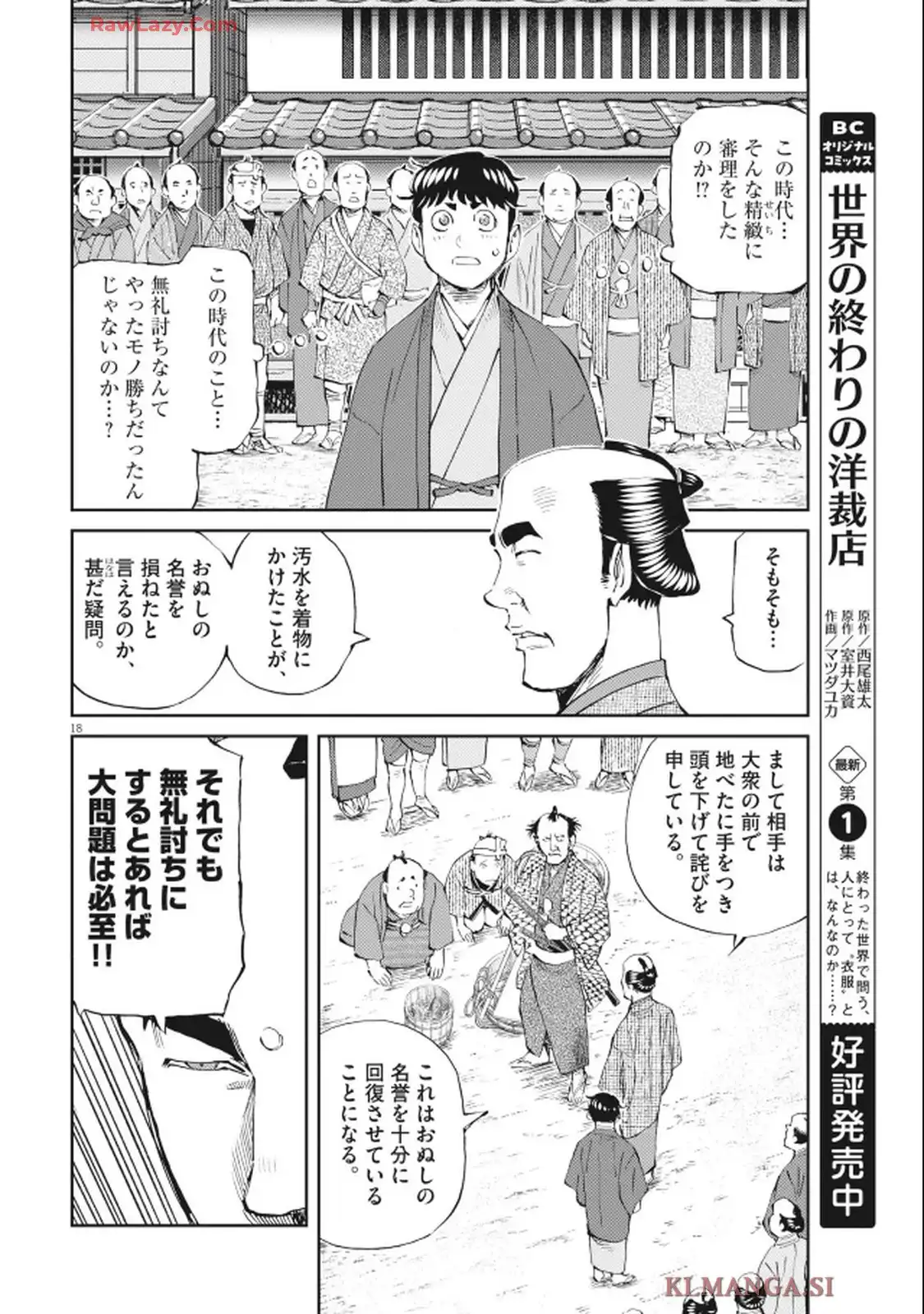 公事師の弁 - raw - 第3話 - https://jppp.mangajikan.cc/jppp/05221815/q2pj2wobz5k.webp