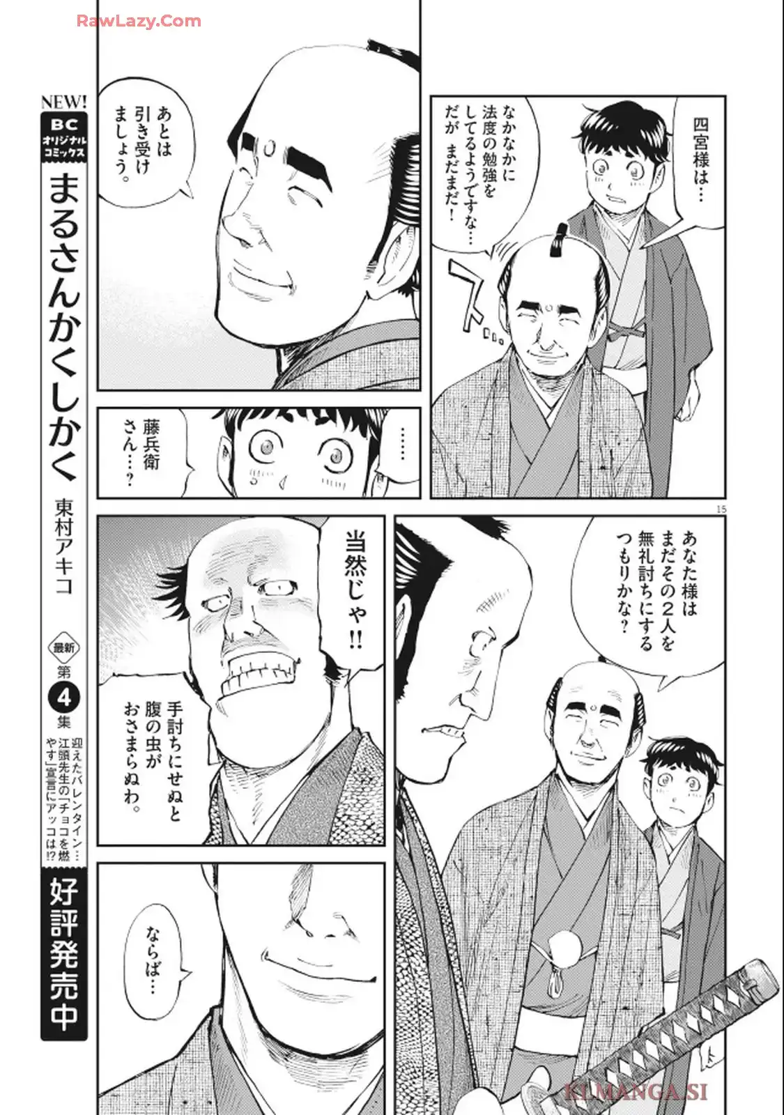公事師の弁 - raw - 第3話 - https://jppp.mangajikan.cc/jppp/05221815/vag1as2232s.webp