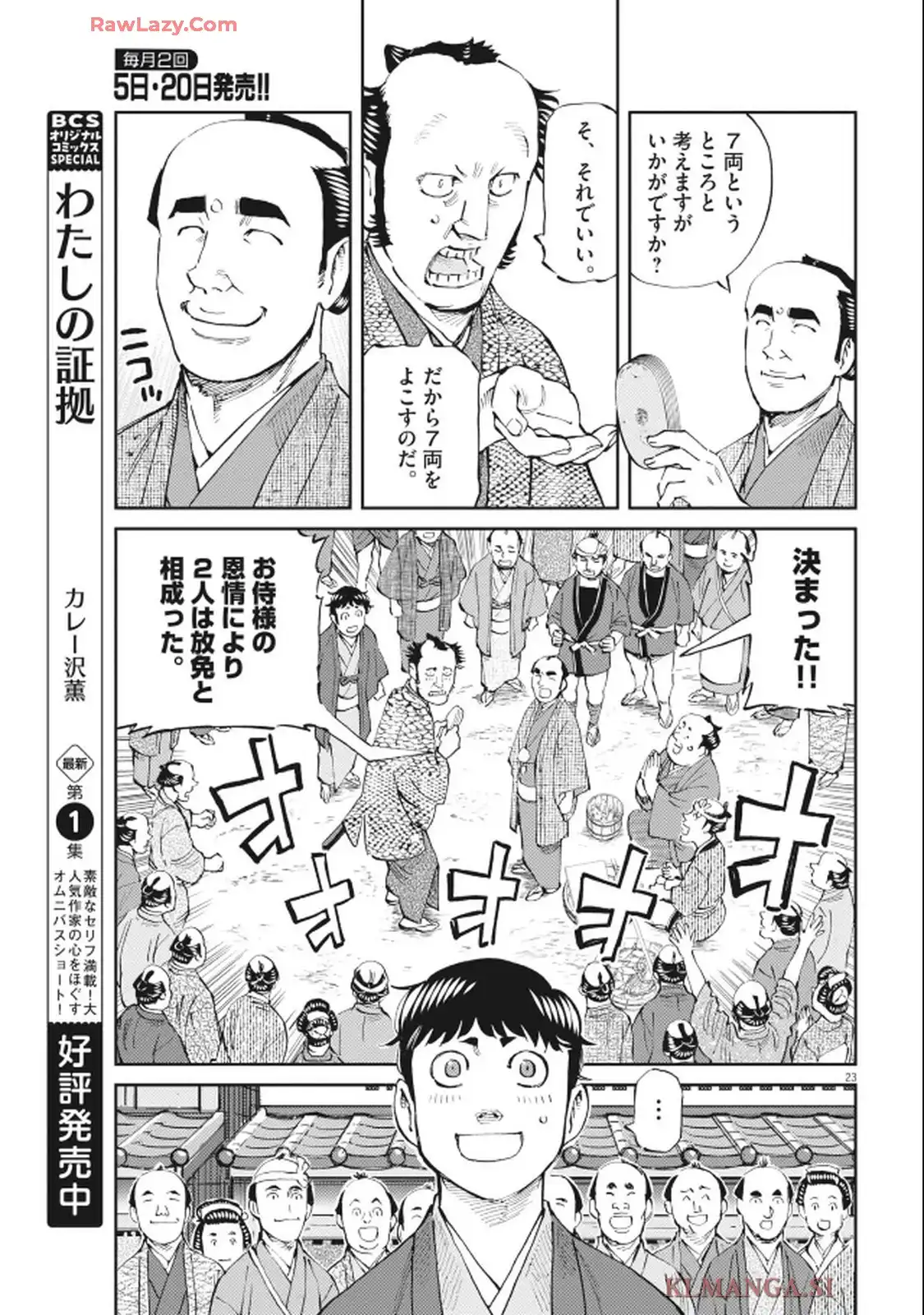 公事師の弁 - raw - 第3話 - https://jppp.mangajikan.cc/jppp/05221815/wsxnrjlohwm.webp