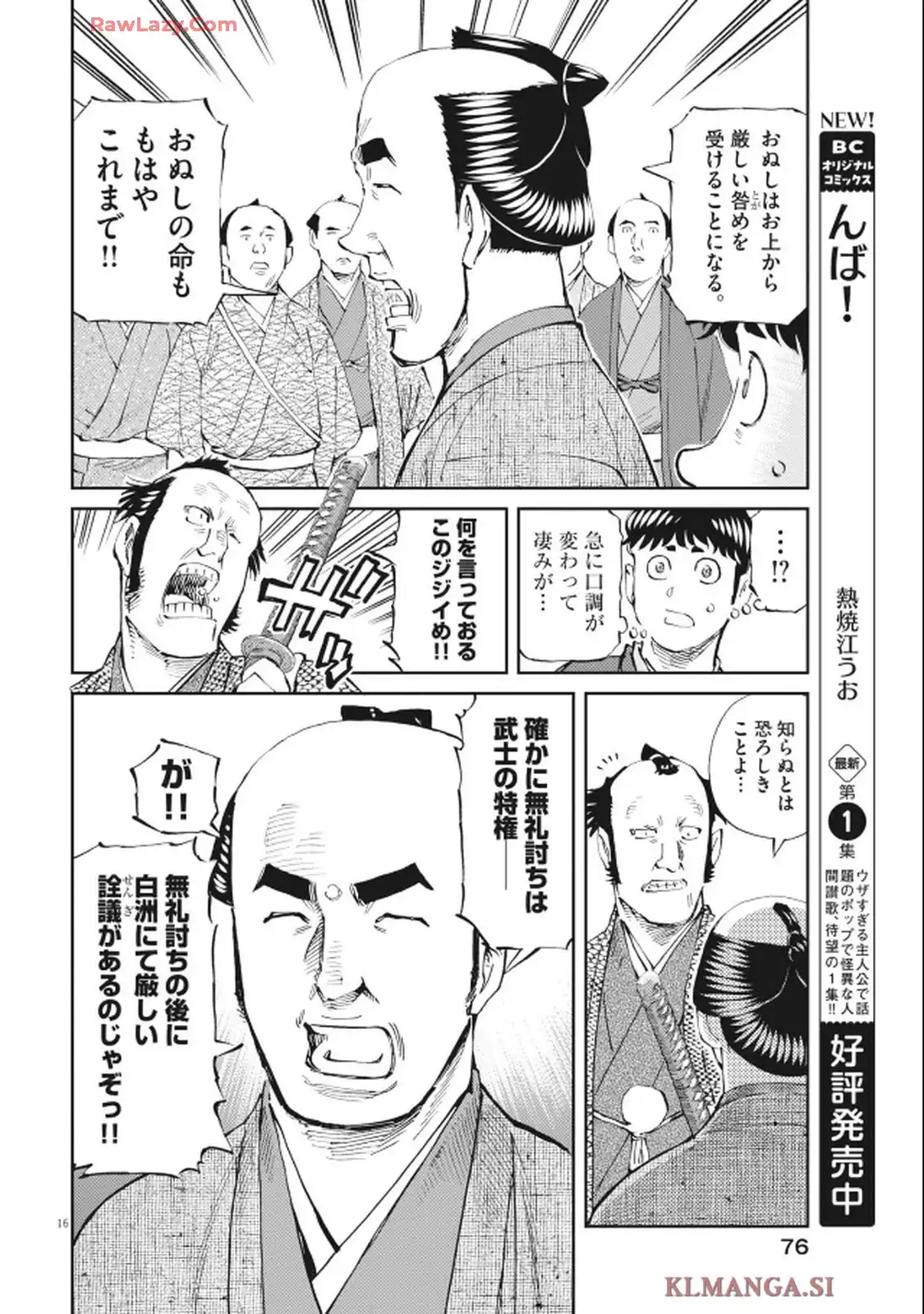 公事師の弁 - raw - 第3話 - https://jppp.mangajikan.cc/jppp/05221815/xccme5rtoms.webp