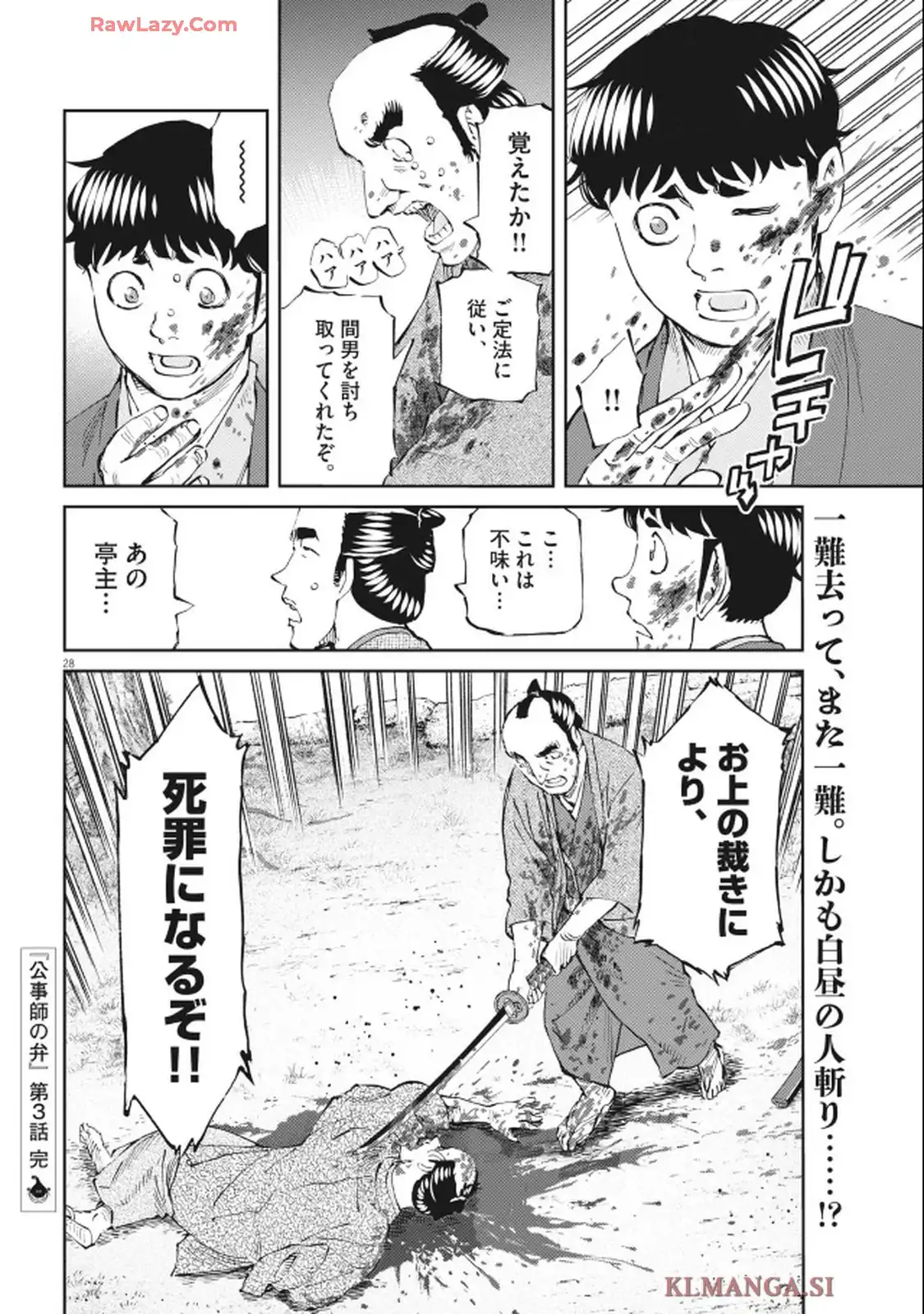 公事師の弁 - raw - 第3話 - https://jppp.mangajikan.cc/jppp/05221815/zqpuomsrpjk.webp
