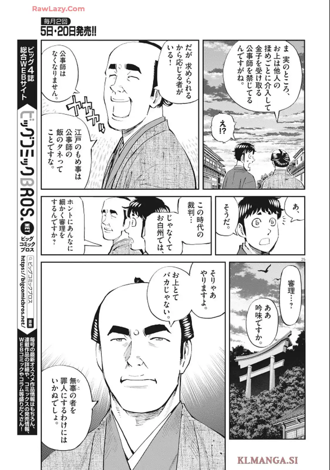 公事師の弁 - raw - 第3話 - https://jppp.mangajikan.cc/jppp/05221815/zqqxly4t4sz.webp