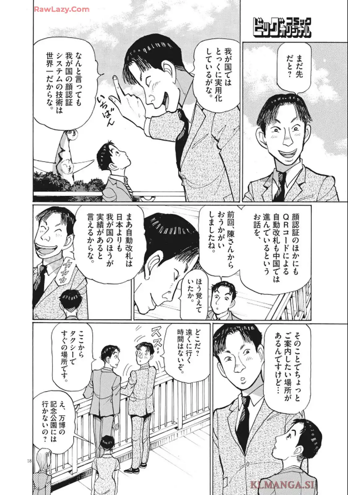 テツぼん 第356話 - Page 18
