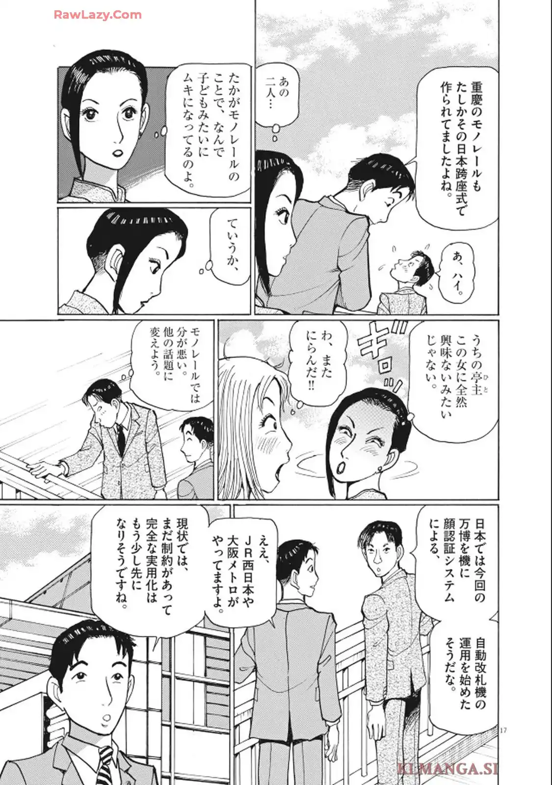 テツぼん 第356話 - Page 17