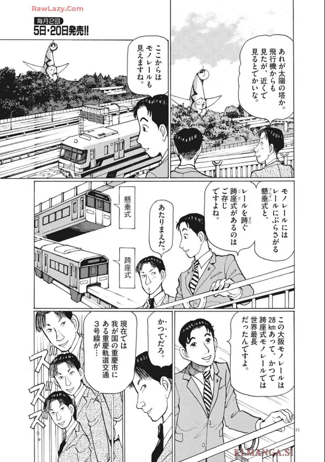 テツぼん 第356話 - Page 15