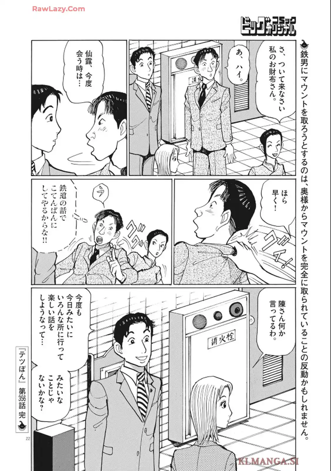 テツぼん 第356話 - Page 22