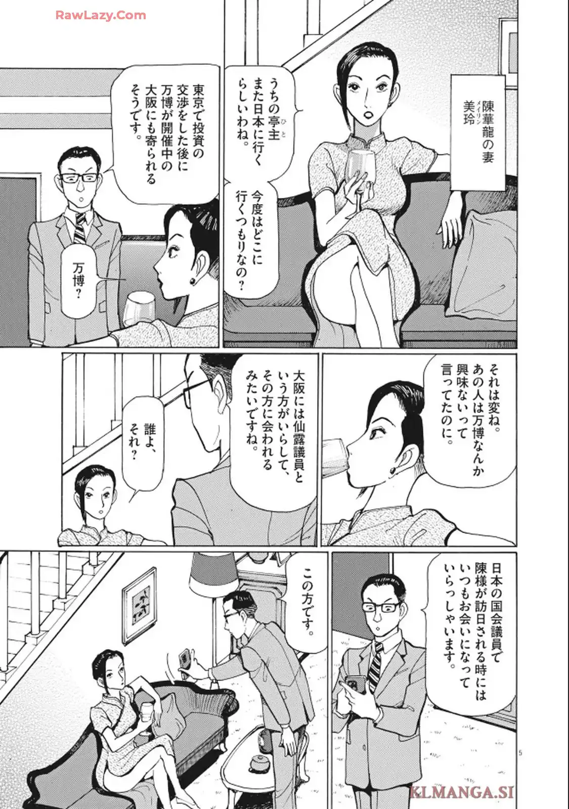 テツぼん 第356話 - Page 5