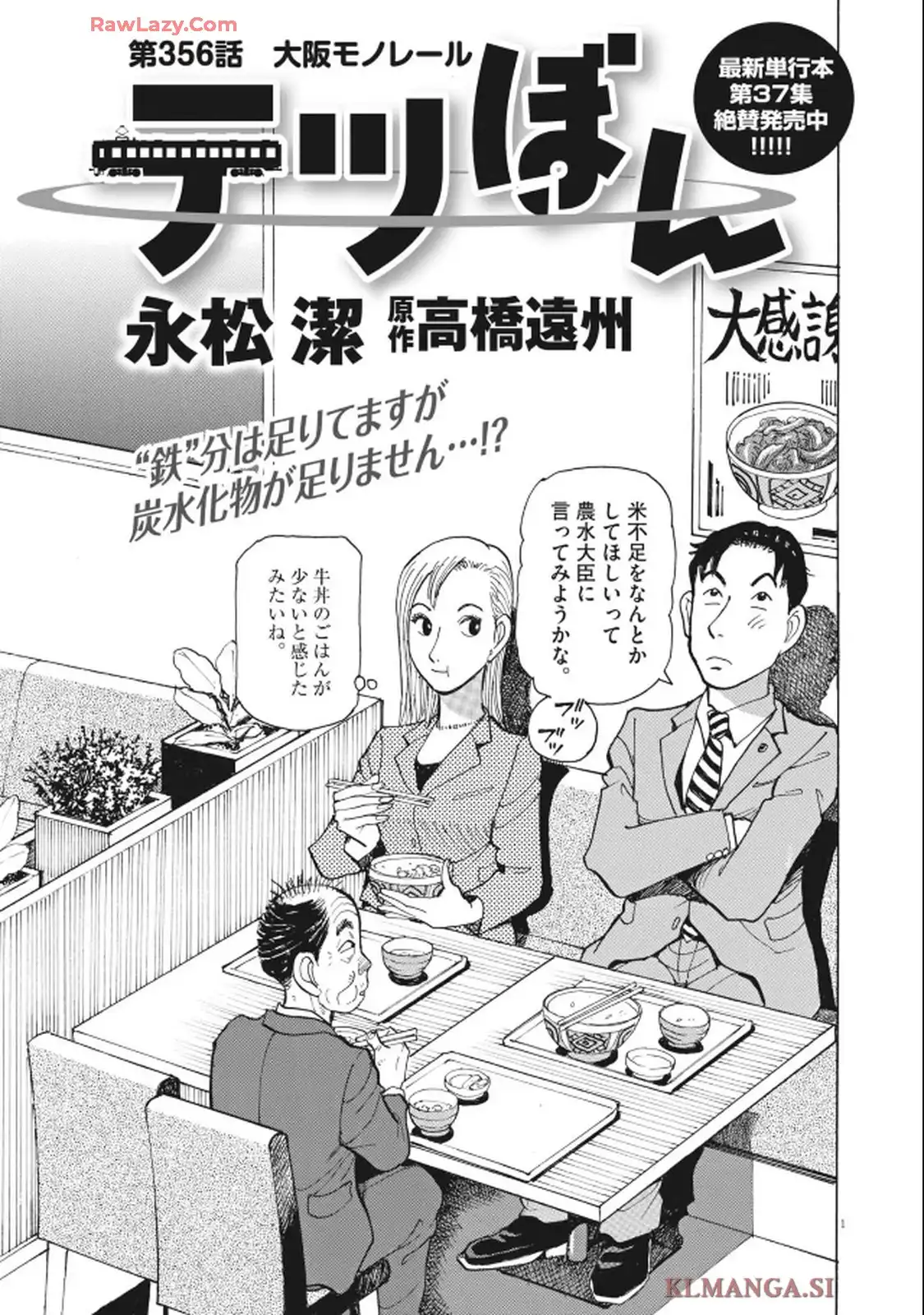 テツぼん 第356話 - Page 1