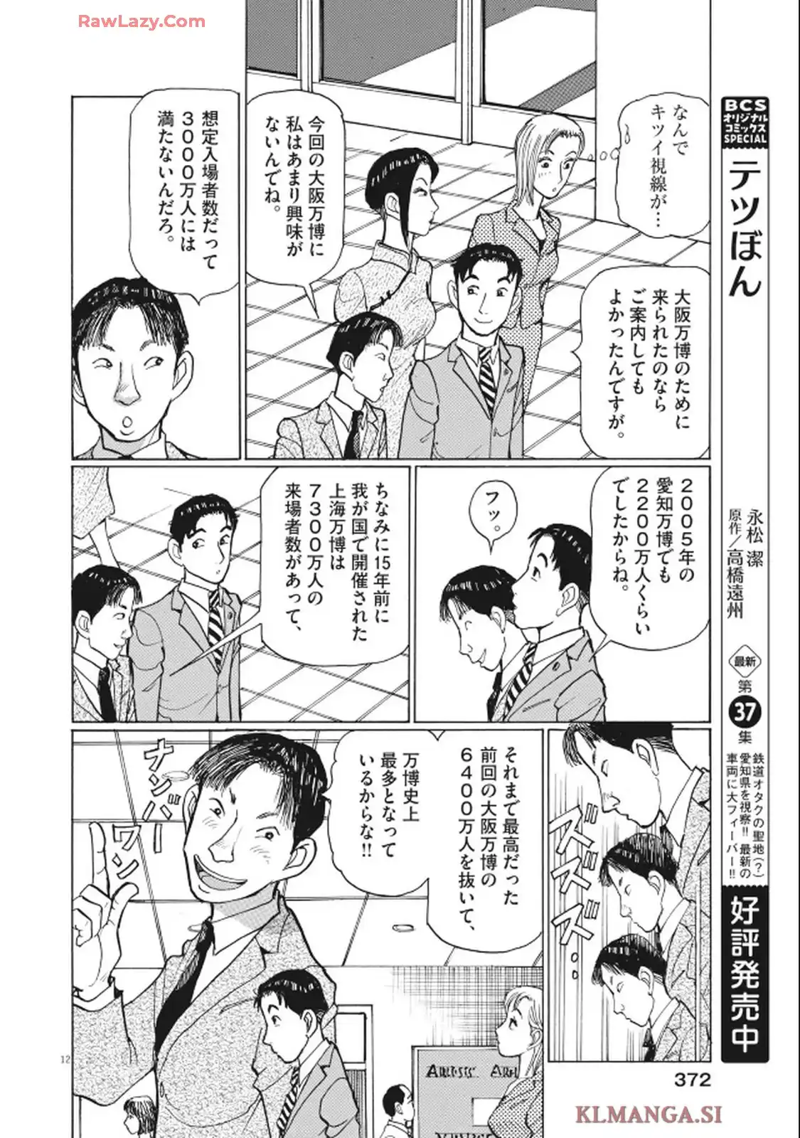 テツぼん 第356話 - Page 12
