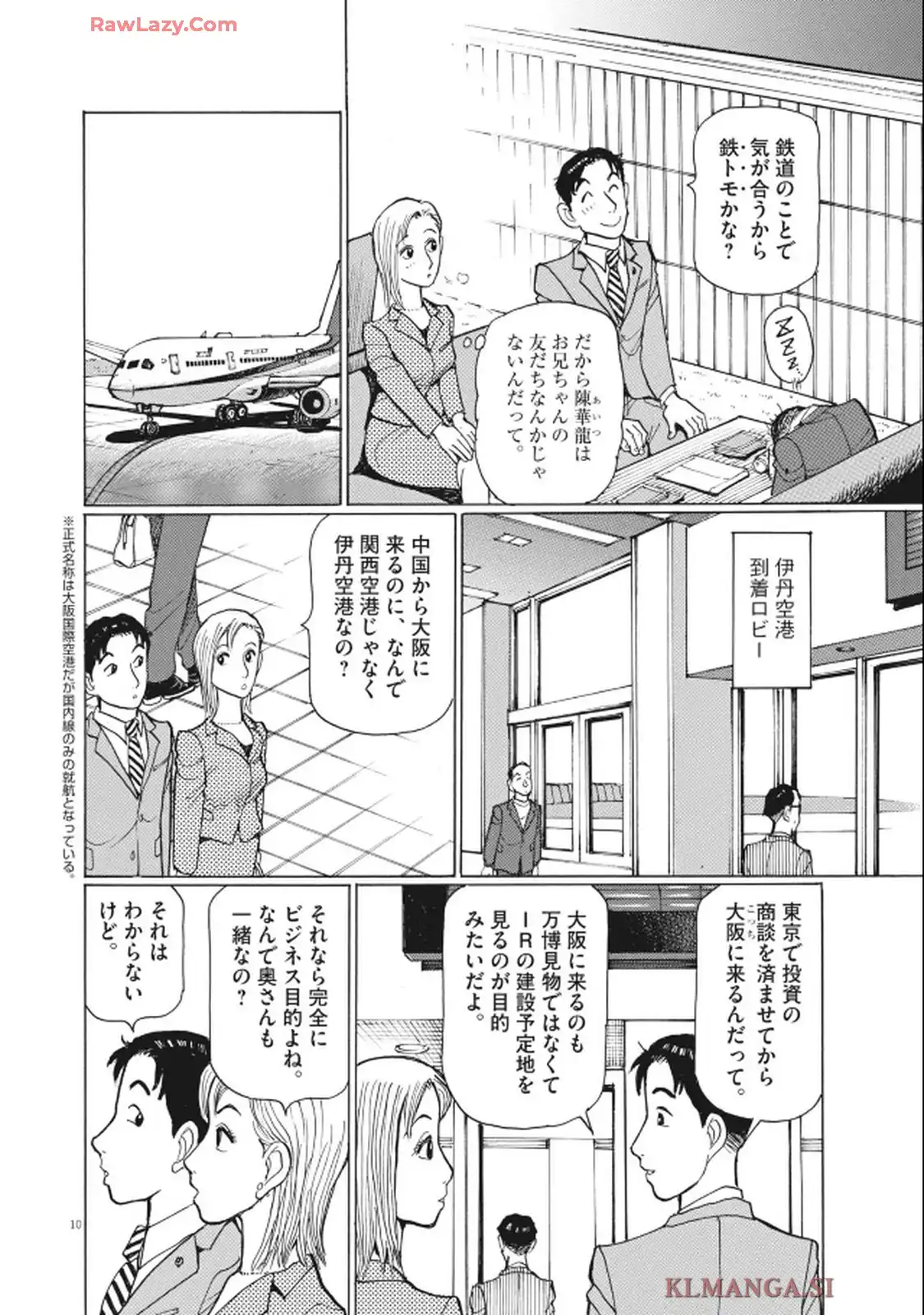 テツぼん 第356話 - Page 10
