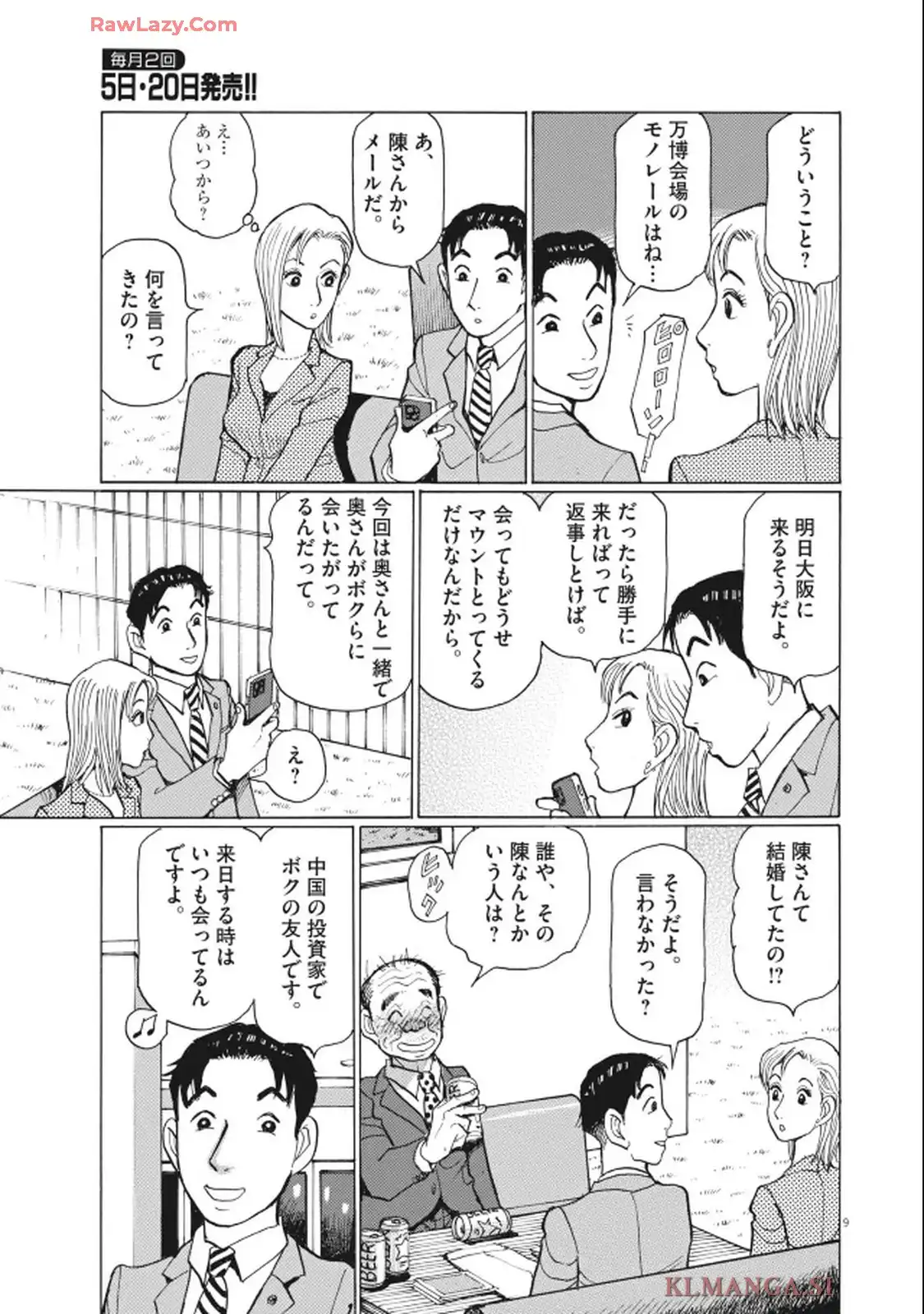 テツぼん 第356話 - Page 9