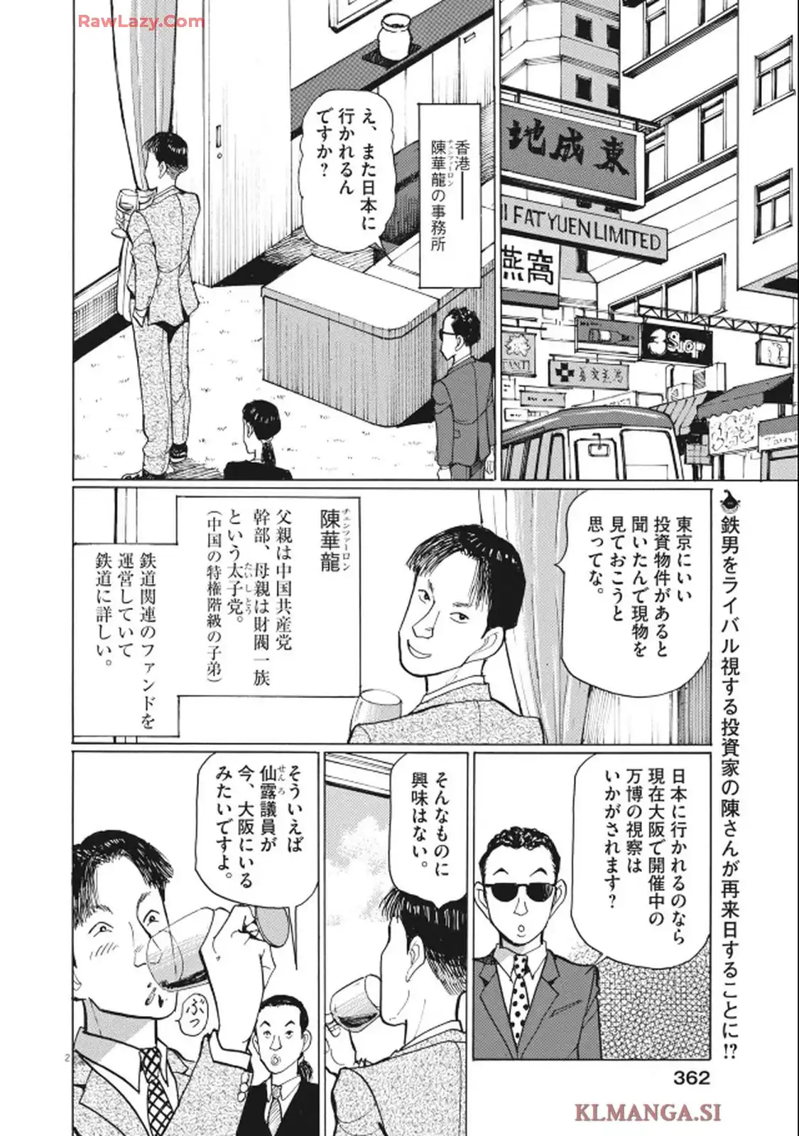 テツぼん 第356話 - Page 2