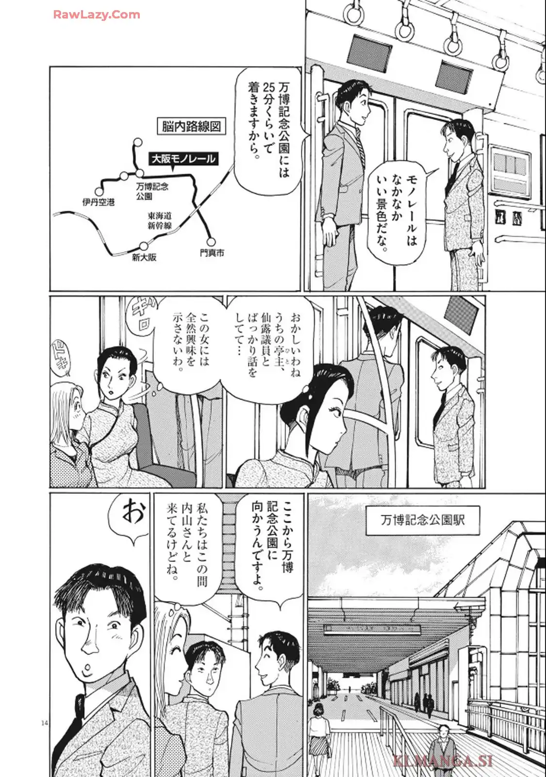 テツぼん 第356話 - Page 14