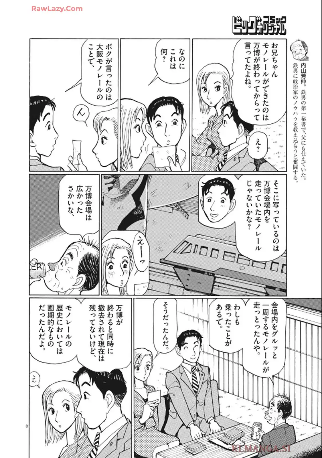 テツぼん 第356話 - Page 8