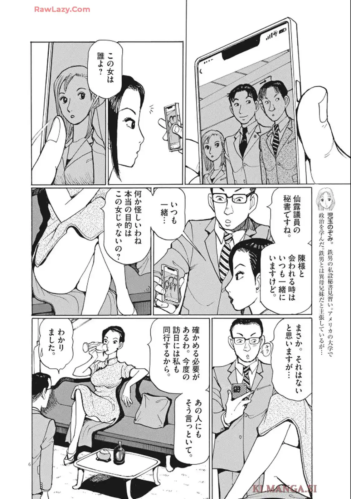 テツぼん 第356話 - Page 6