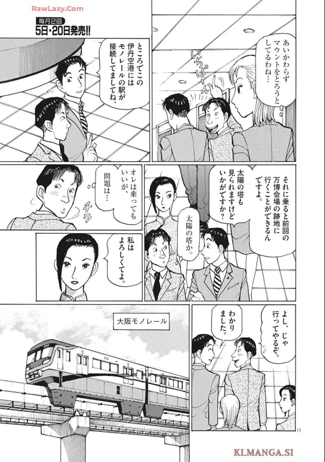 テツぼん 第356話 - Page 13