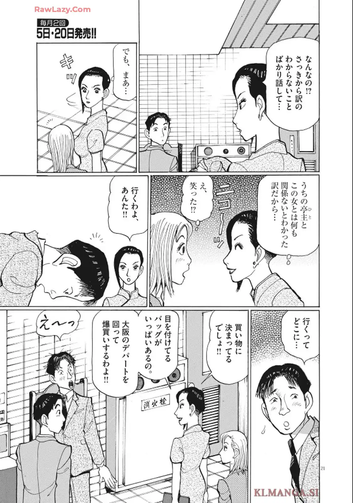 テツぼん 第356話 - Page 21