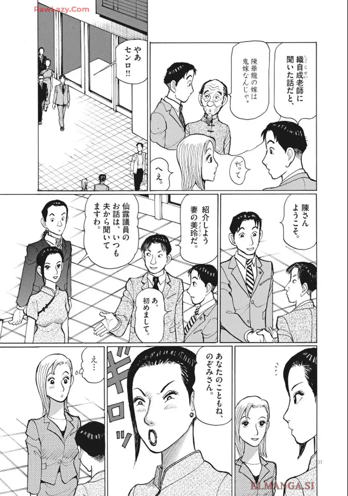 テツぼん 第356話 - Page 11