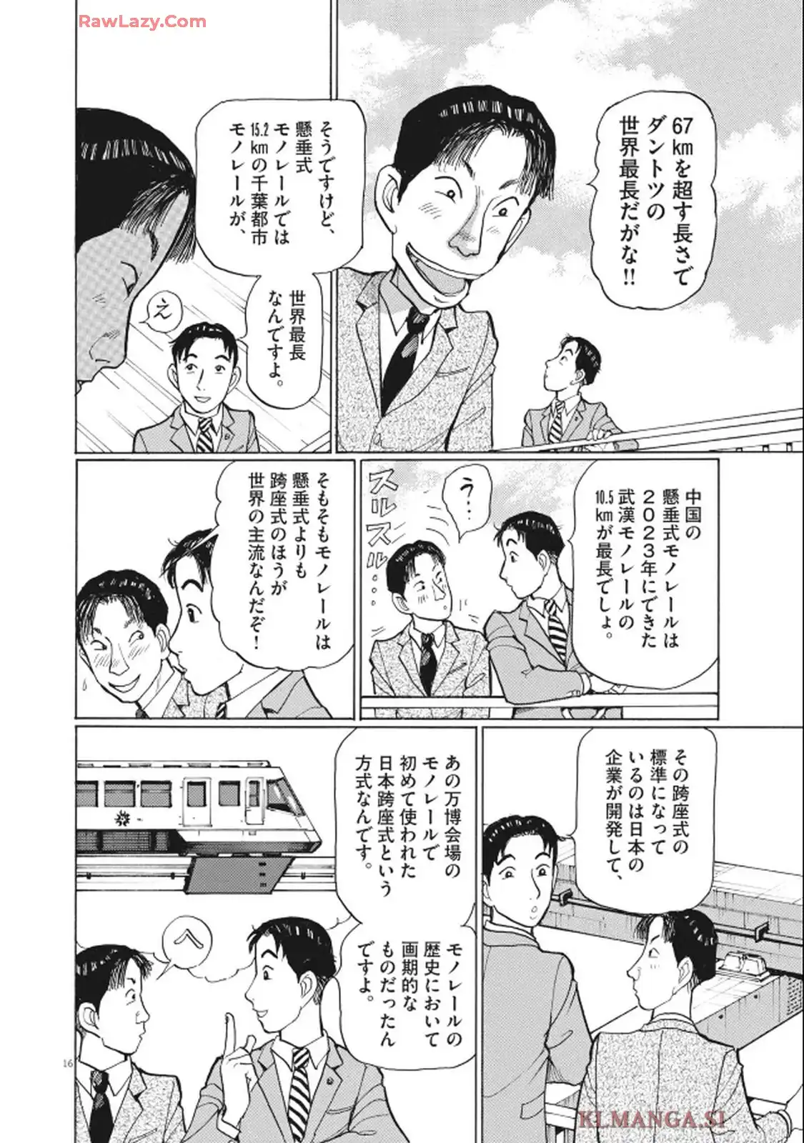 テツぼん 第356話 - Page 16
